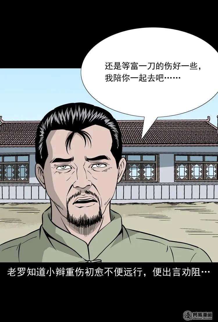 《三老爷惊奇手札》漫画最新章节139 营救马疯子四（下）免费下拉式在线观看章节第【59】张图片