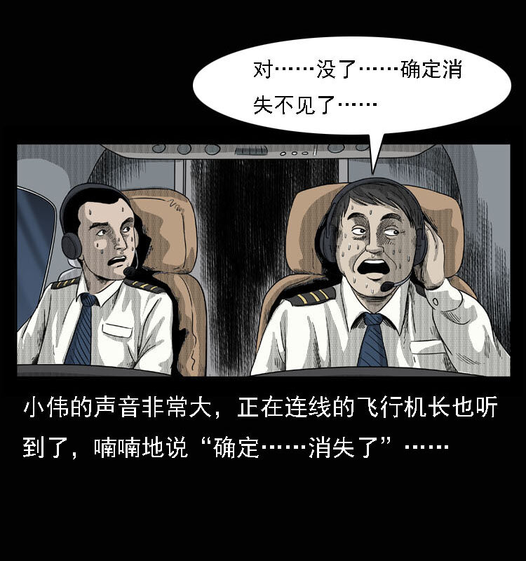 《三老爷惊奇手札》漫画最新章节15 空中怪车事件免费下拉式在线观看章节第【17】张图片