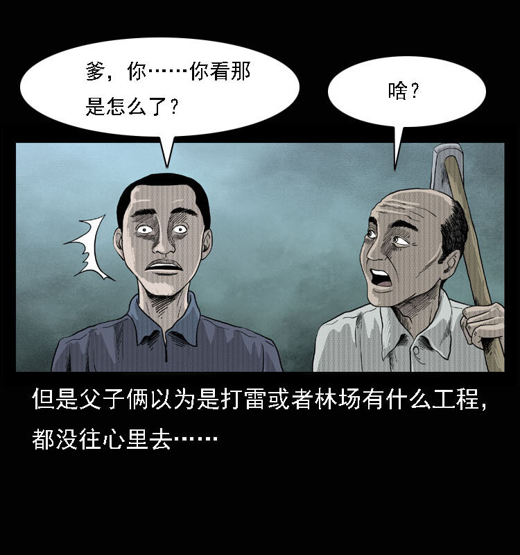 《三老爷惊奇手札》漫画最新章节15 空中怪车事件免费下拉式在线观看章节第【51】张图片