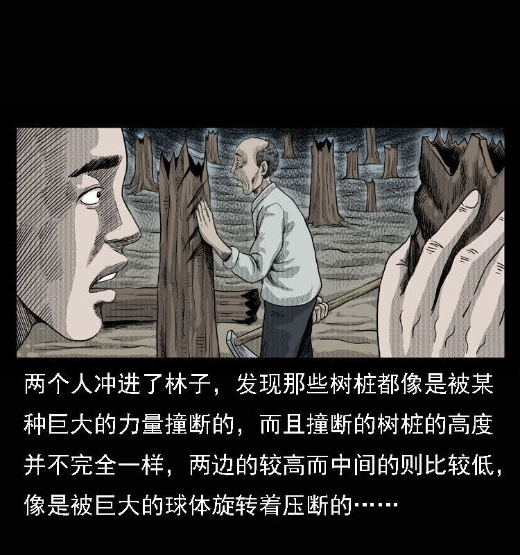 《三老爷惊奇手札》漫画最新章节15 空中怪车事件免费下拉式在线观看章节第【55】张图片