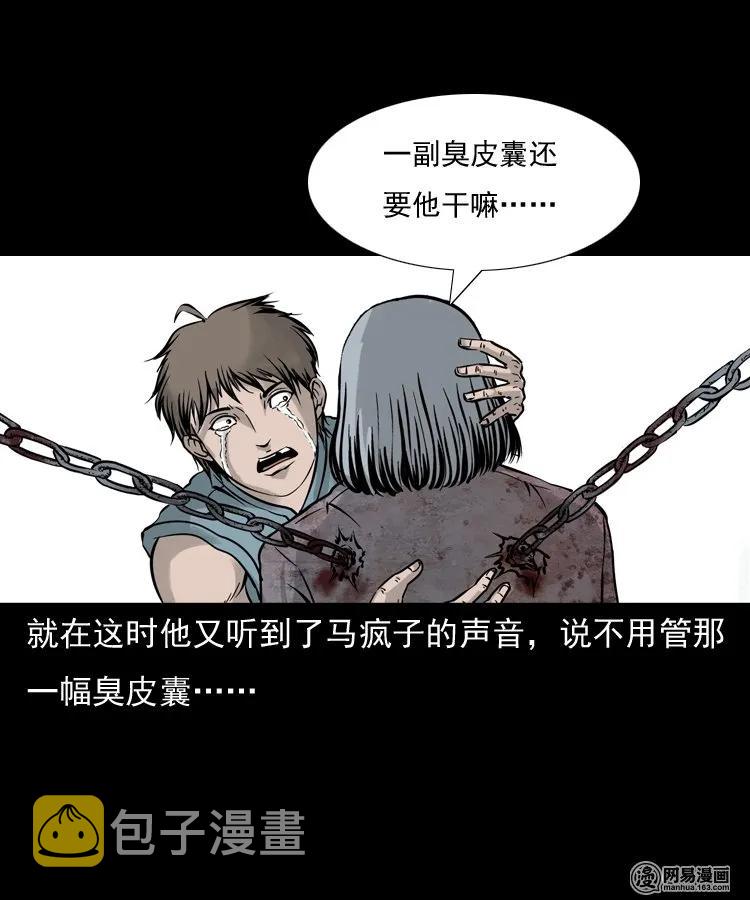 《三老爷惊奇手札》漫画最新章节140 给马疯子收尸免费下拉式在线观看章节第【27】张图片