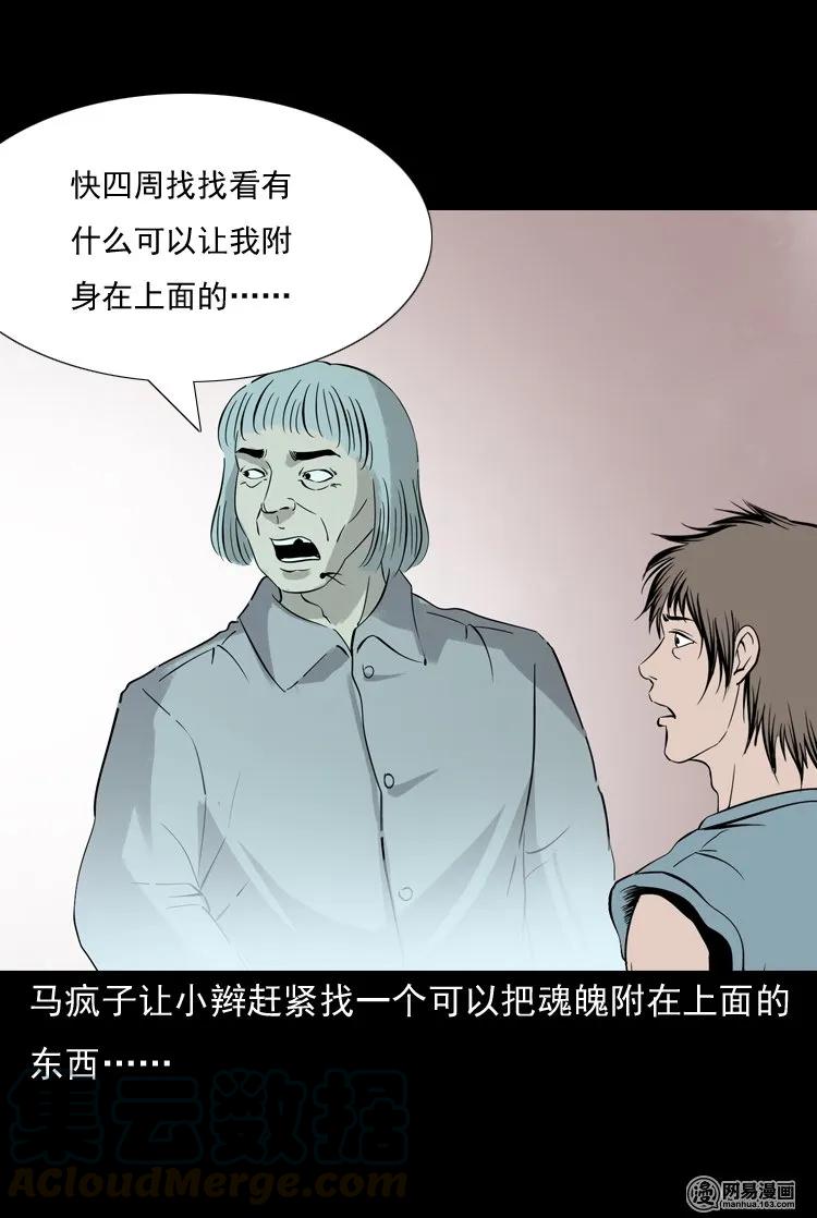 《三老爷惊奇手札》漫画最新章节140 给马疯子收尸免费下拉式在线观看章节第【37】张图片