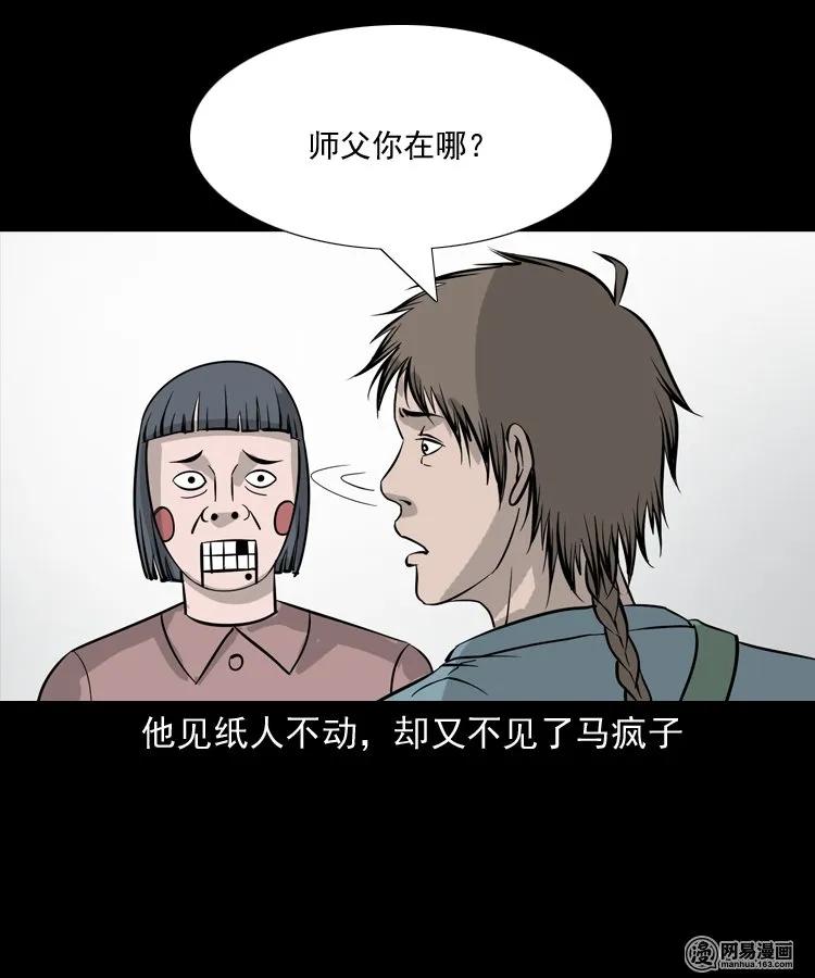 《三老爷惊奇手札》漫画最新章节140 给马疯子收尸免费下拉式在线观看章节第【55】张图片