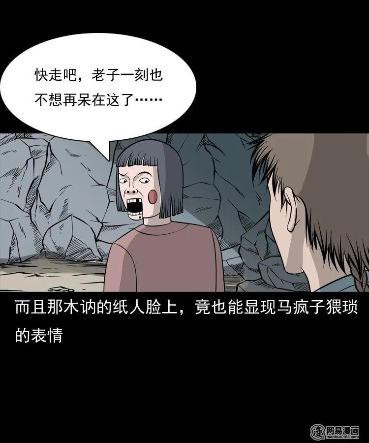 《三老爷惊奇手札》漫画最新章节140 给马疯子收尸免费下拉式在线观看章节第【59】张图片