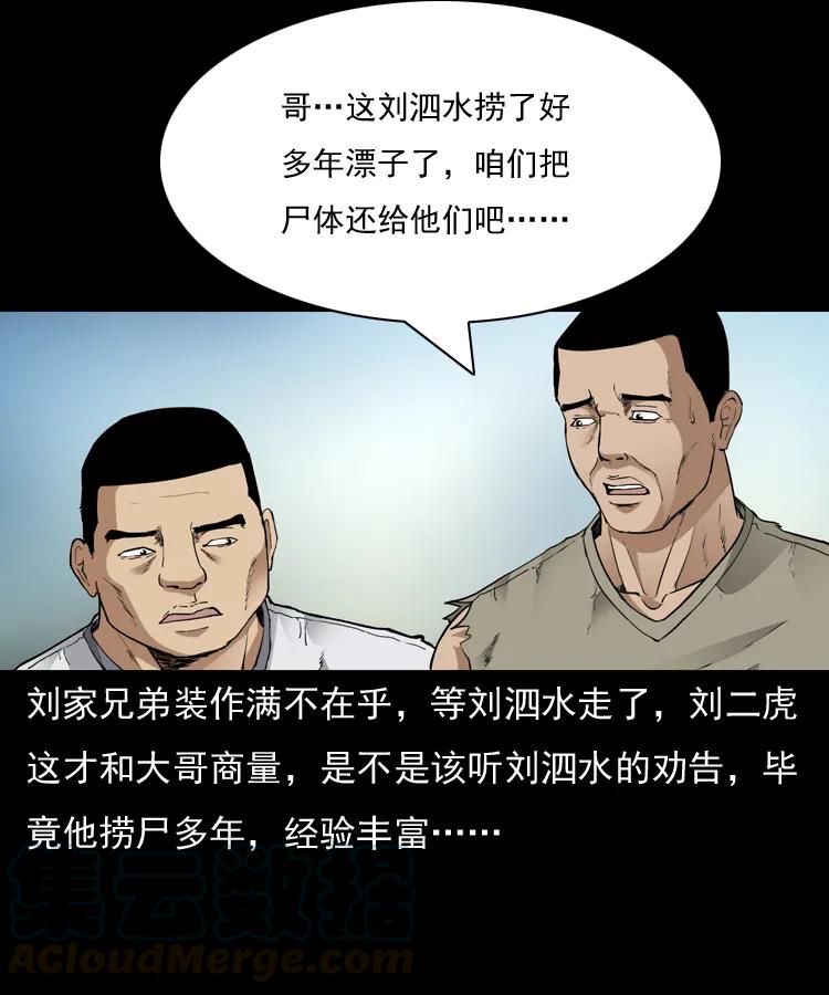 《三老爷惊奇手札》漫画最新章节141 捞尸人之浮尸免费下拉式在线观看章节第【17】张图片