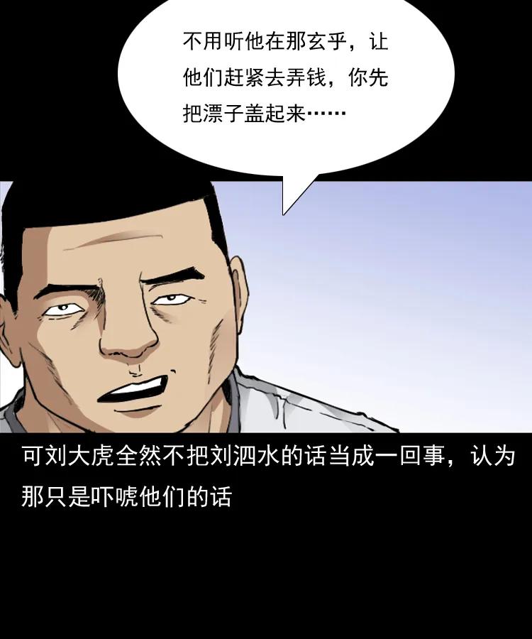 《三老爷惊奇手札》漫画最新章节141 捞尸人之浮尸免费下拉式在线观看章节第【18】张图片