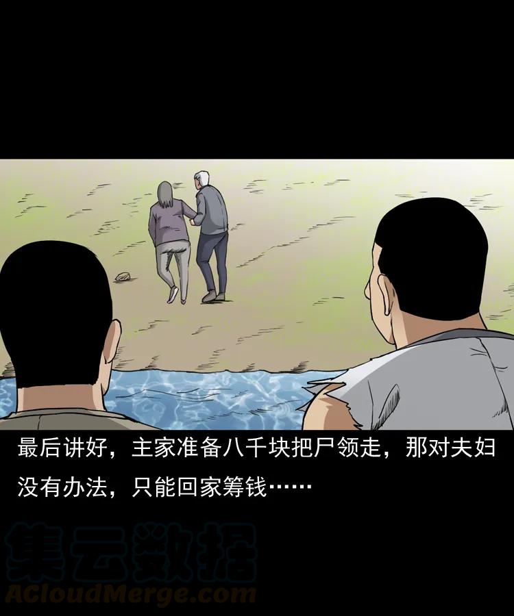 《三老爷惊奇手札》漫画最新章节141 捞尸人之浮尸免费下拉式在线观看章节第【21】张图片