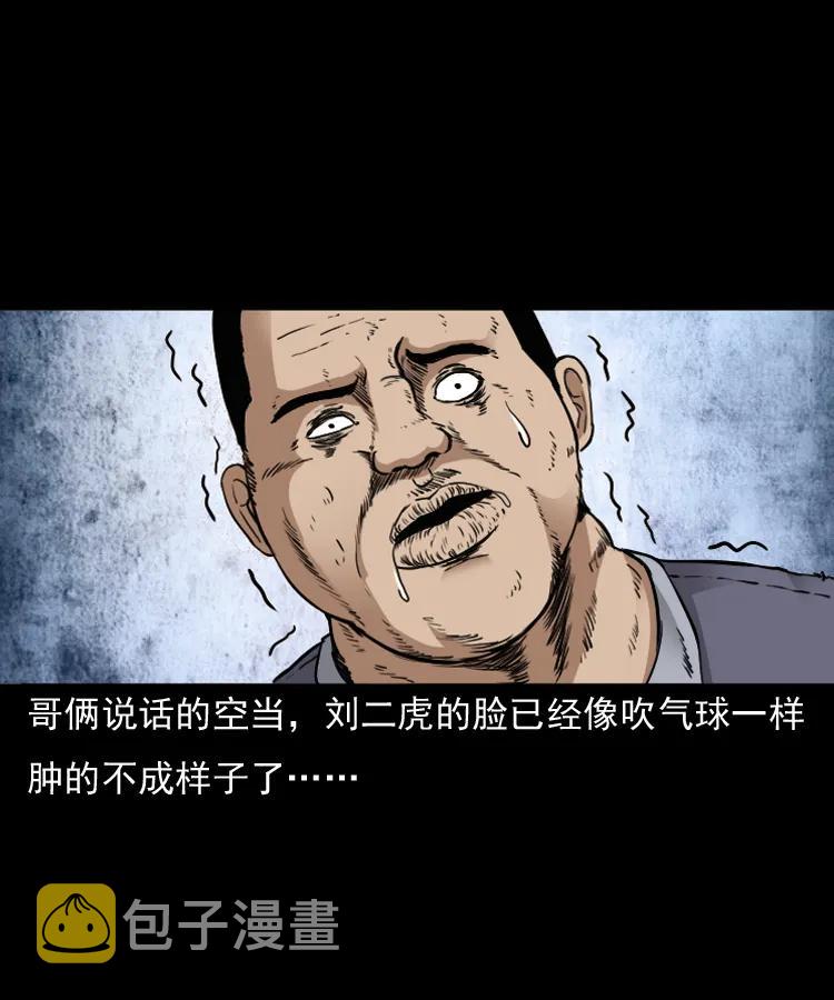 《三老爷惊奇手札》漫画最新章节141 捞尸人之浮尸免费下拉式在线观看章节第【27】张图片