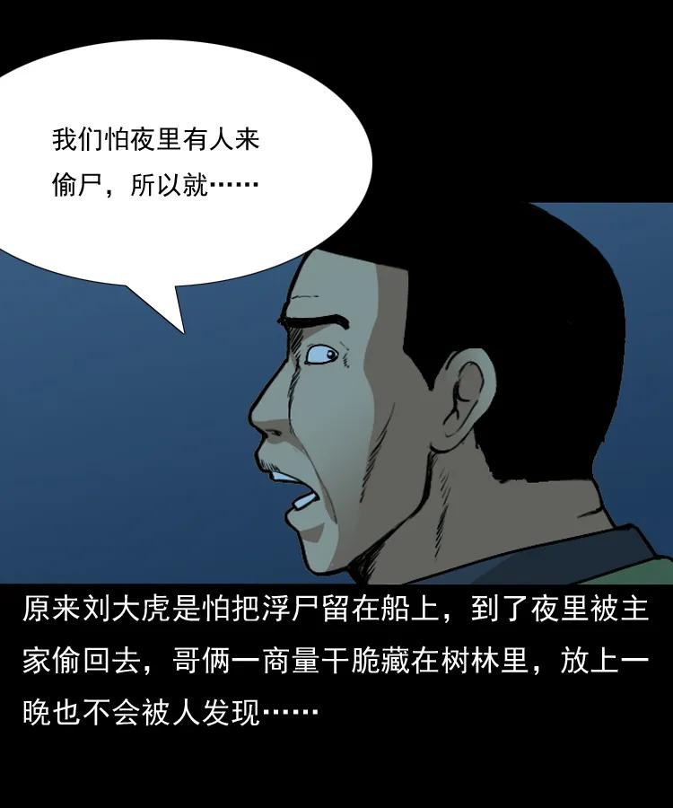 《三老爷惊奇手札》漫画最新章节141 捞尸人之浮尸免费下拉式在线观看章节第【55】张图片