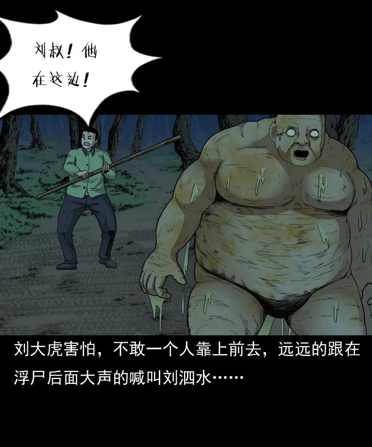 《三老爷惊奇手札》漫画最新章节141 捞尸人之浮尸免费下拉式在线观看章节第【67】张图片