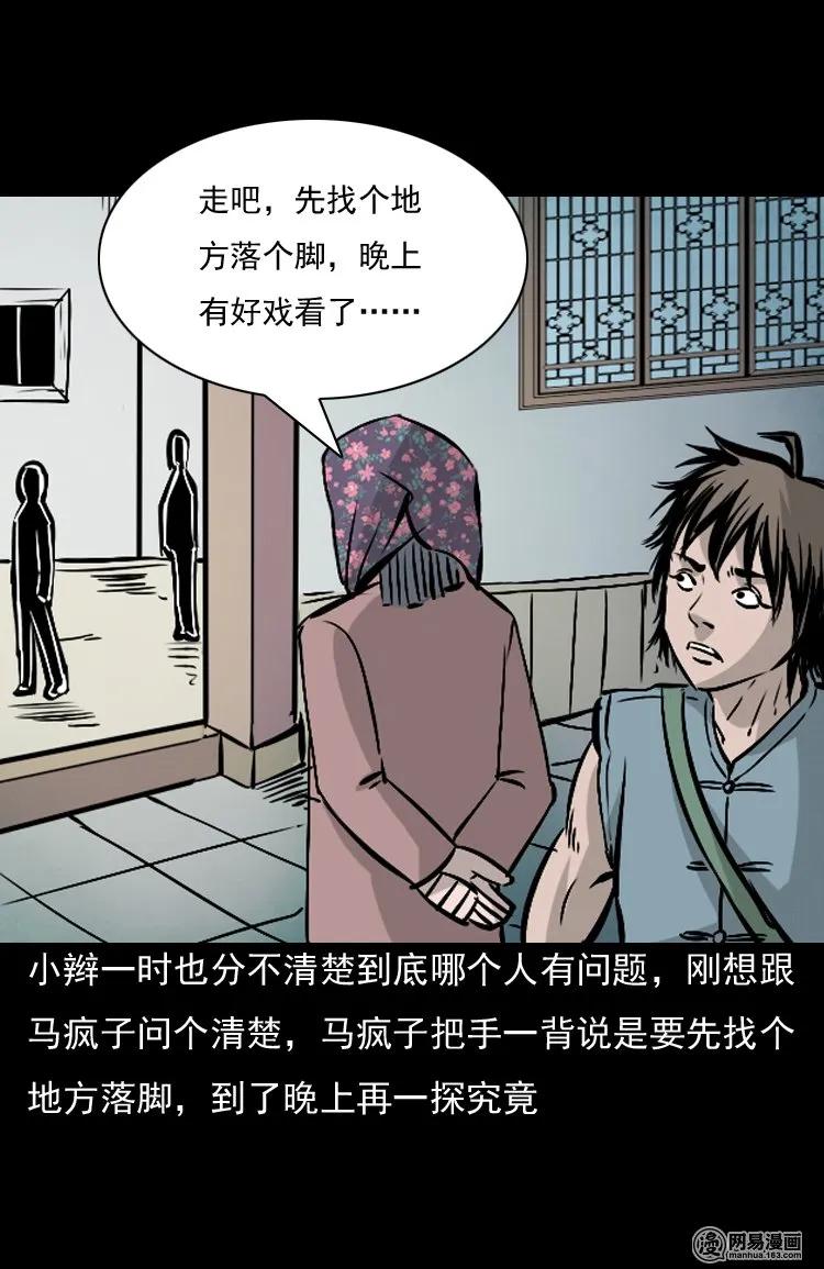 《三老爷惊奇手札》漫画最新章节142 马疯子师徒出山（上）免费下拉式在线观看章节第【20】张图片