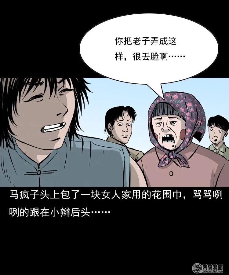 《三老爷惊奇手札》漫画最新章节142 马疯子师徒出山（上）免费下拉式在线观看章节第【4】张图片