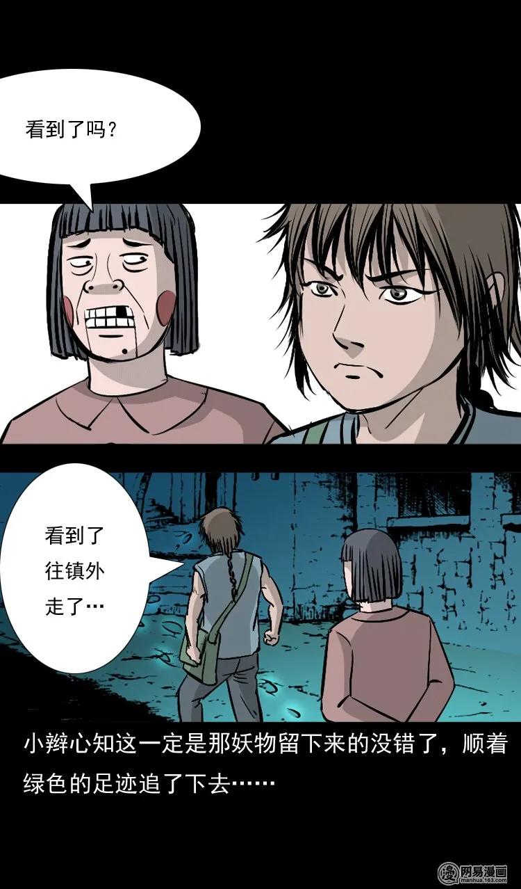 《三老爷惊奇手札》漫画最新章节142 马疯子师徒出山（上）免费下拉式在线观看章节第【54】张图片