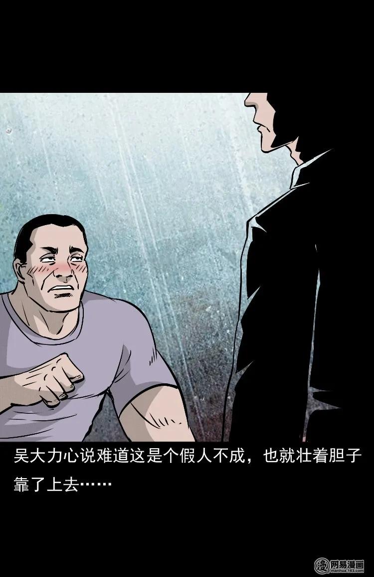 《三老爷惊奇手札》漫画最新章节142 马疯子师徒出山（上）免费下拉式在线观看章节第【63】张图片