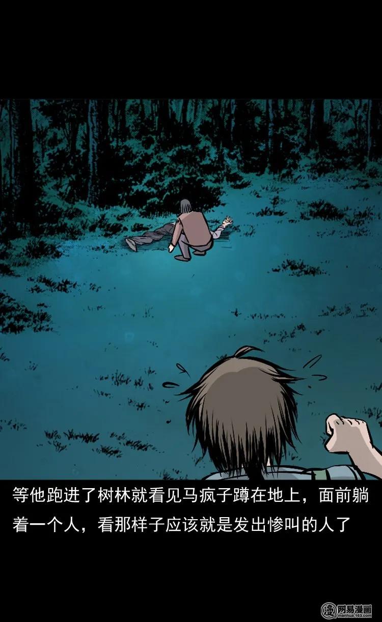 《三老爷惊奇手札》漫画最新章节143 马疯子师徒出山（下）免费下拉式在线观看章节第【12】张图片