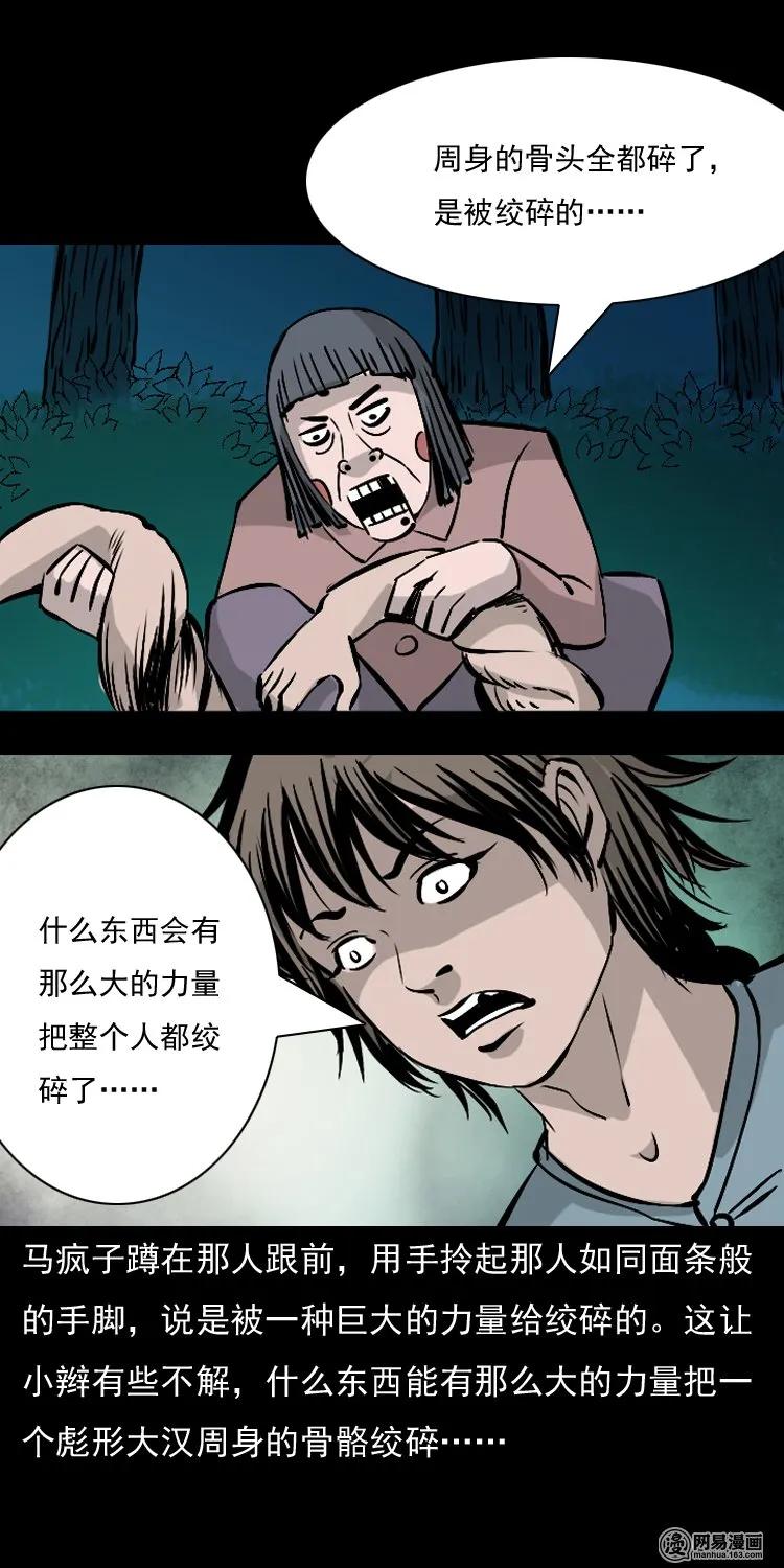 《三老爷惊奇手札》漫画最新章节143 马疯子师徒出山（下）免费下拉式在线观看章节第【16】张图片