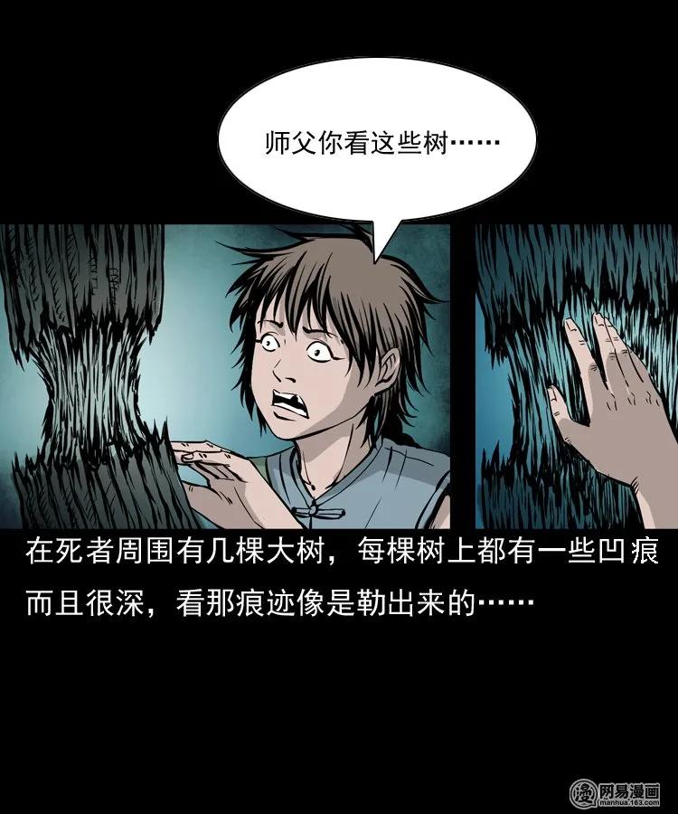 《三老爷惊奇手札》漫画最新章节143 马疯子师徒出山（下）免费下拉式在线观看章节第【18】张图片