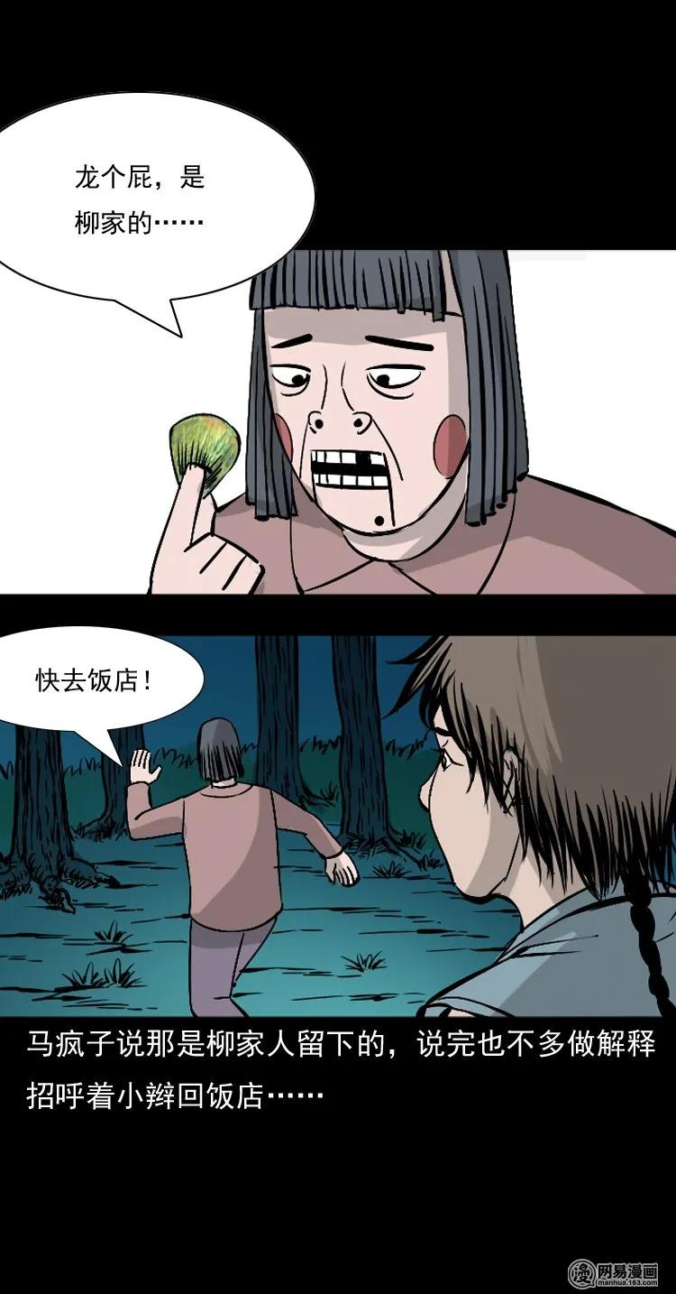 《三老爷惊奇手札》漫画最新章节143 马疯子师徒出山（下）免费下拉式在线观看章节第【22】张图片