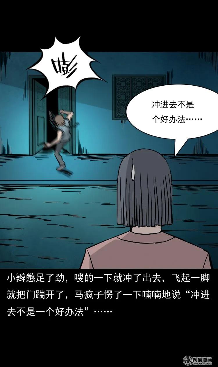 《三老爷惊奇手札》漫画最新章节143 马疯子师徒出山（下）免费下拉式在线观看章节第【26】张图片