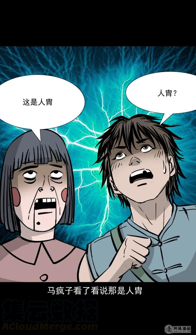 《三老爷惊奇手札》漫画最新章节143 马疯子师徒出山（下）免费下拉式在线观看章节第【37】张图片