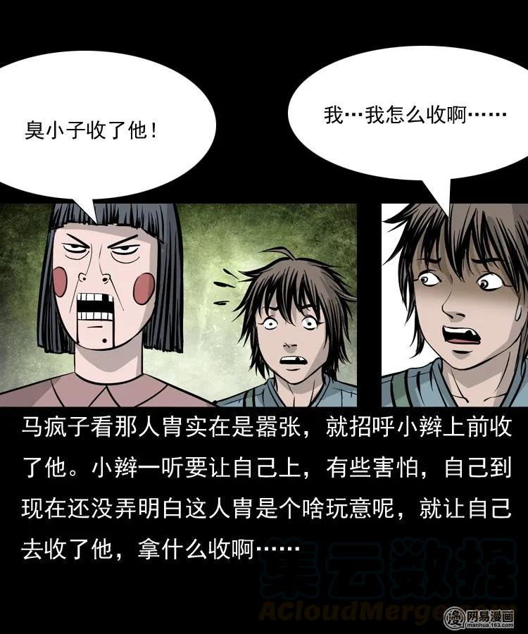 《三老爷惊奇手札》漫画最新章节143 马疯子师徒出山（下）免费下拉式在线观看章节第【41】张图片