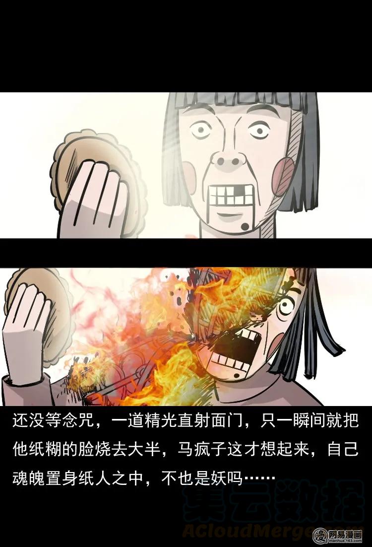 《三老爷惊奇手札》漫画最新章节143 马疯子师徒出山（下）免费下拉式在线观看章节第【53】张图片