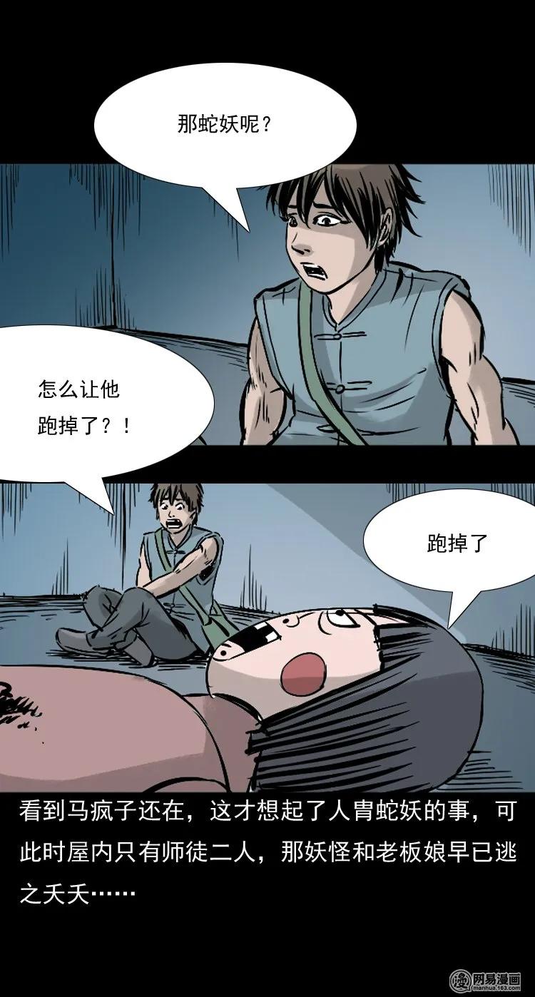 《三老爷惊奇手札》漫画最新章节143 马疯子师徒出山（下）免费下拉式在线观看章节第【86】张图片