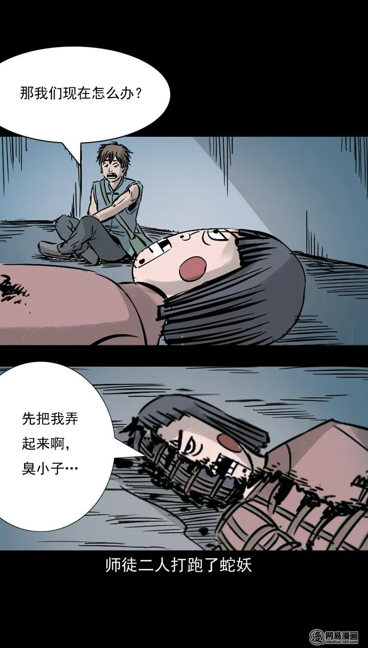 《三老爷惊奇手札》漫画最新章节143 马疯子师徒出山（下）免费下拉式在线观看章节第【88】张图片