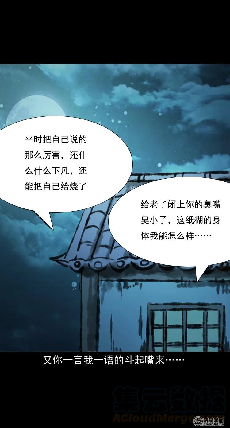 《三老爷惊奇手札》漫画最新章节143 马疯子师徒出山（下）免费下拉式在线观看章节第【89】张图片