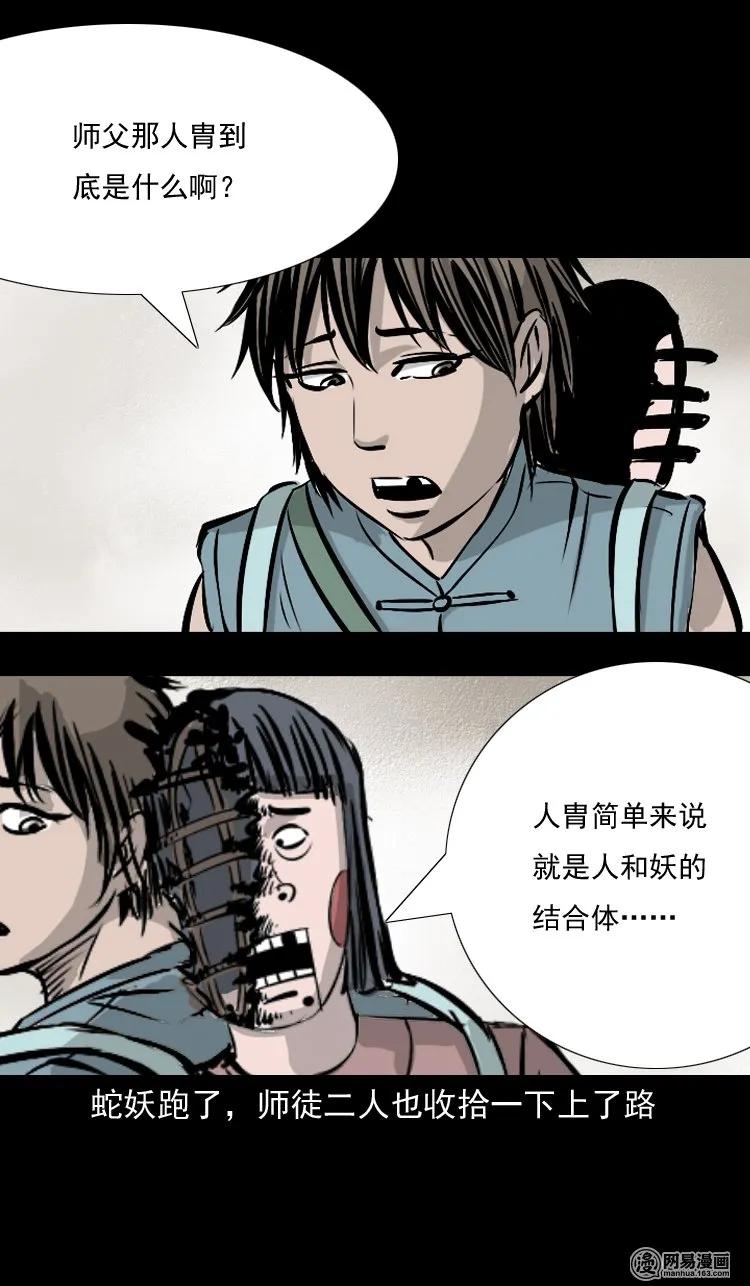 《三老爷惊奇手札》漫画最新章节143 马疯子师徒出山（下）免费下拉式在线观看章节第【90】张图片