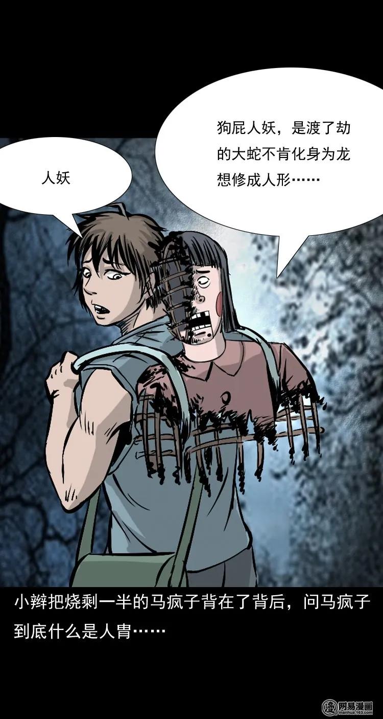 《三老爷惊奇手札》漫画最新章节143 马疯子师徒出山（下）免费下拉式在线观看章节第【91】张图片