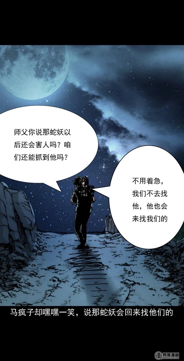 《三老爷惊奇手札》漫画最新章节143 马疯子师徒出山（下）免费下拉式在线观看章节第【94】张图片