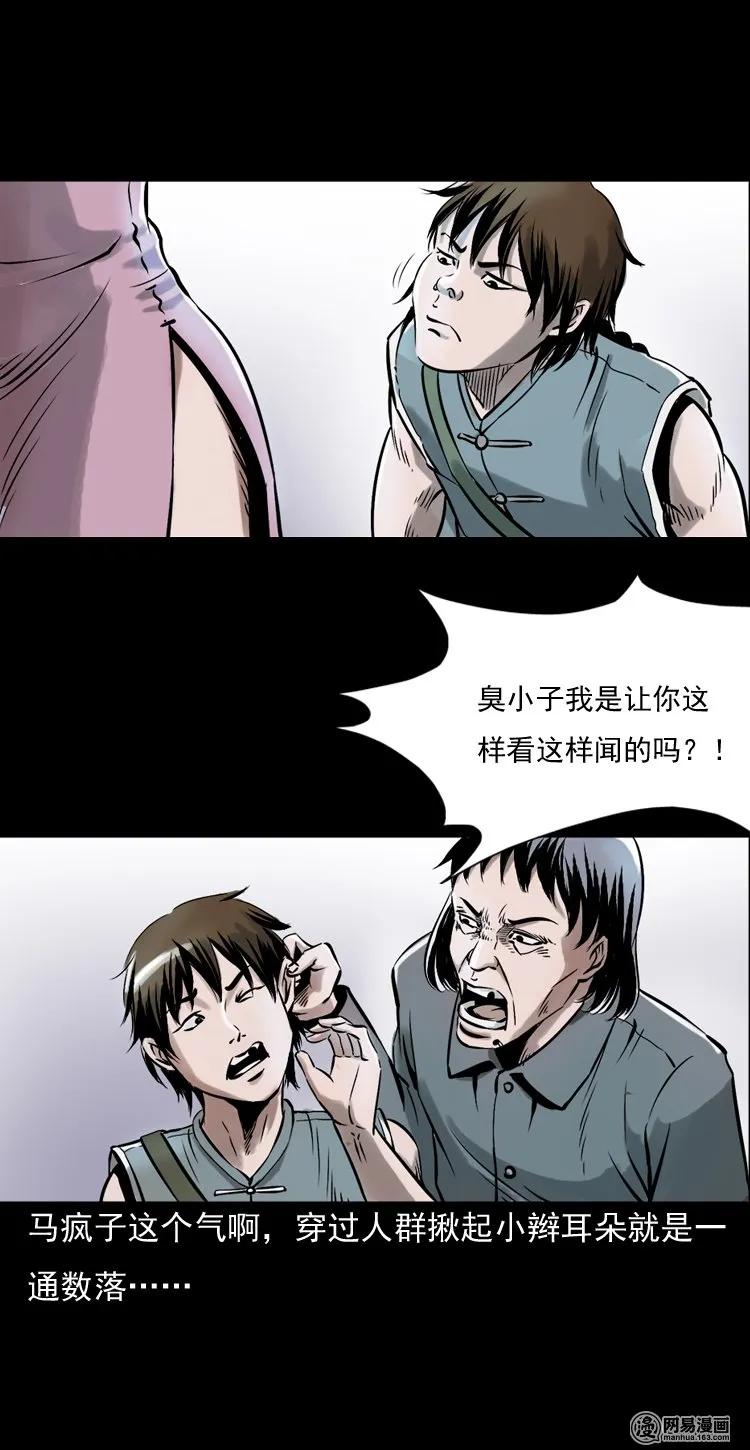 《三老爷惊奇手札》漫画最新章节144 马疯子师徒捉妖（上）免费下拉式在线观看章节第【23】张图片