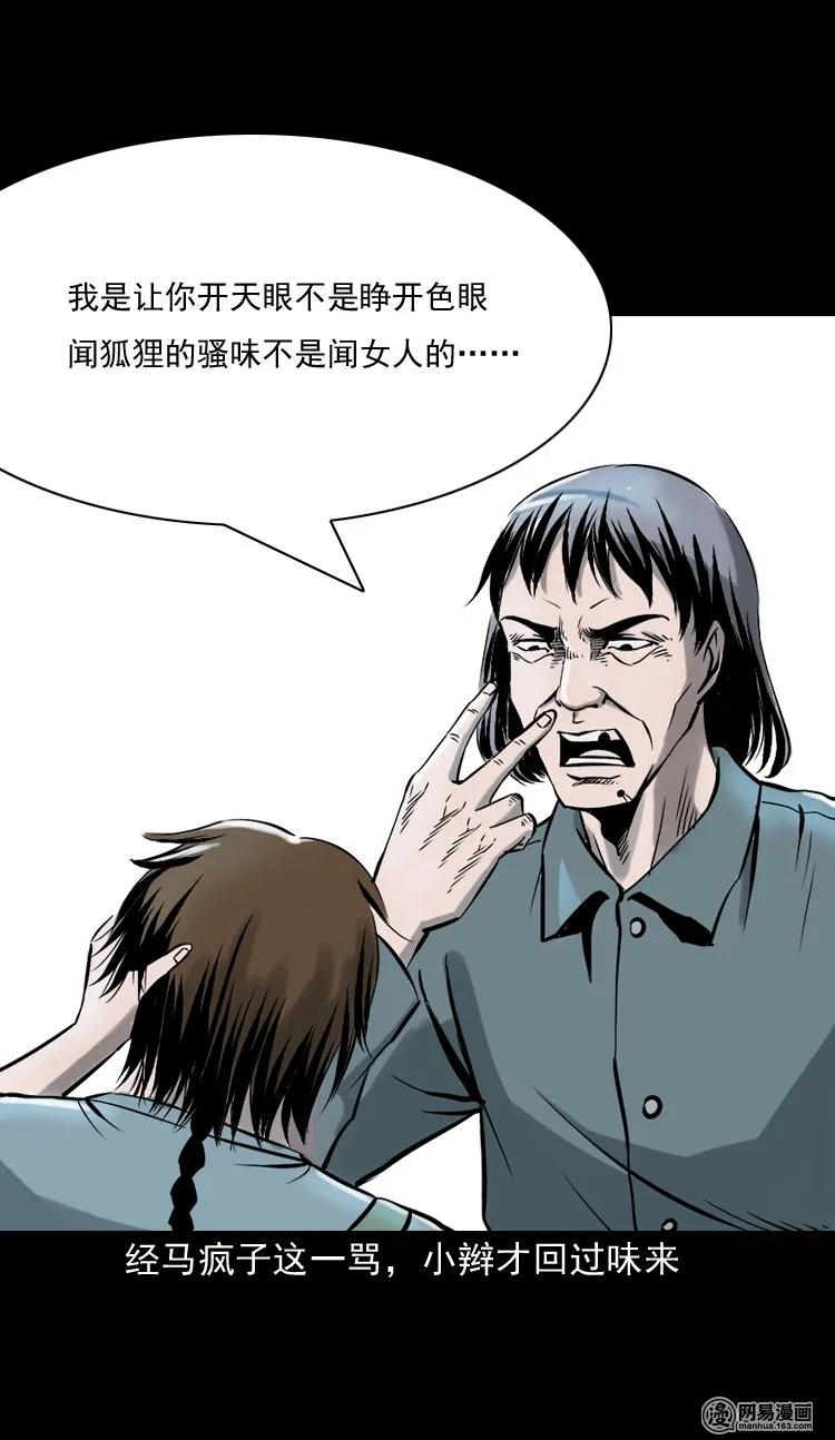 《三老爷惊奇手札》漫画最新章节144 马疯子师徒捉妖（上）免费下拉式在线观看章节第【24】张图片