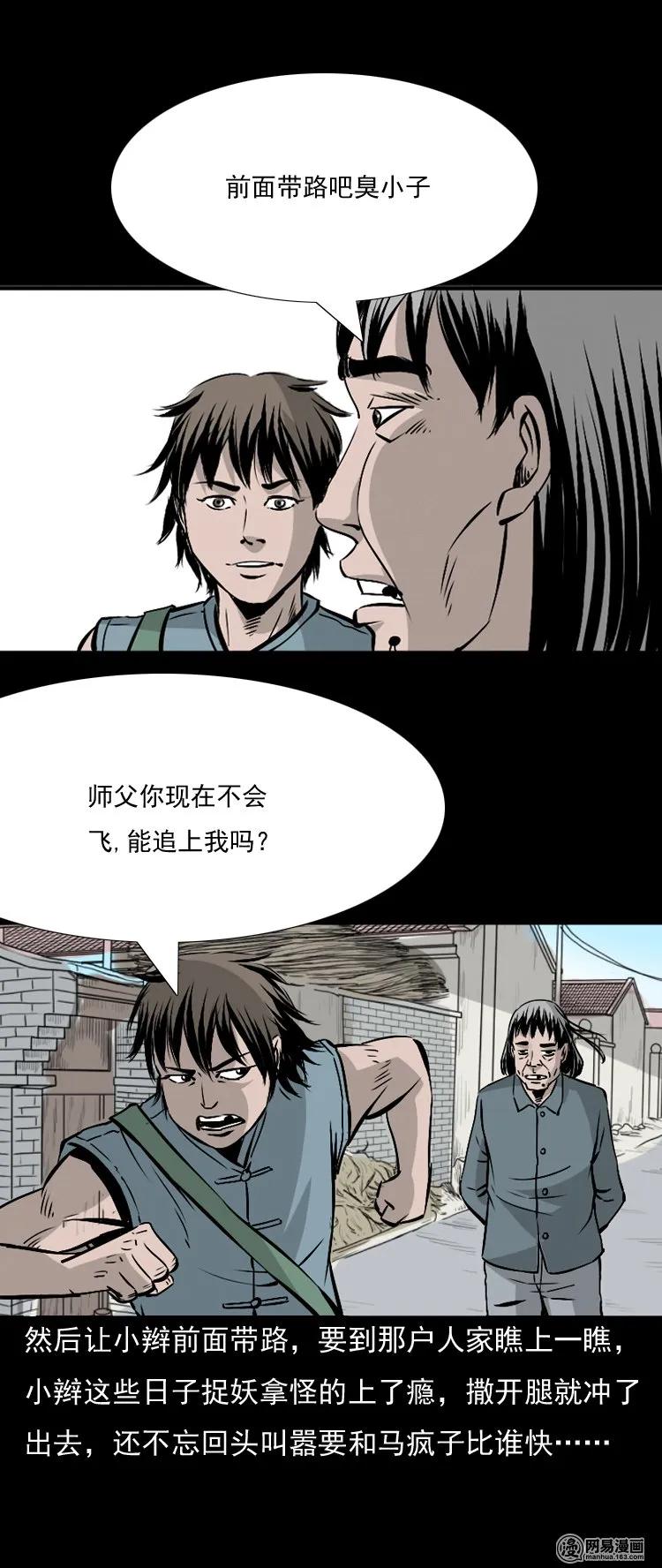 《三老爷惊奇手札》漫画最新章节144 马疯子师徒捉妖（上）免费下拉式在线观看章节第【30】张图片