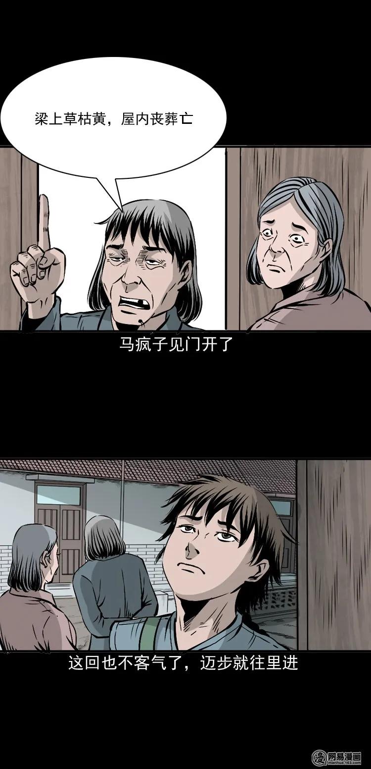 《三老爷惊奇手札》漫画最新章节144 马疯子师徒捉妖（上）免费下拉式在线观看章节第【40】张图片