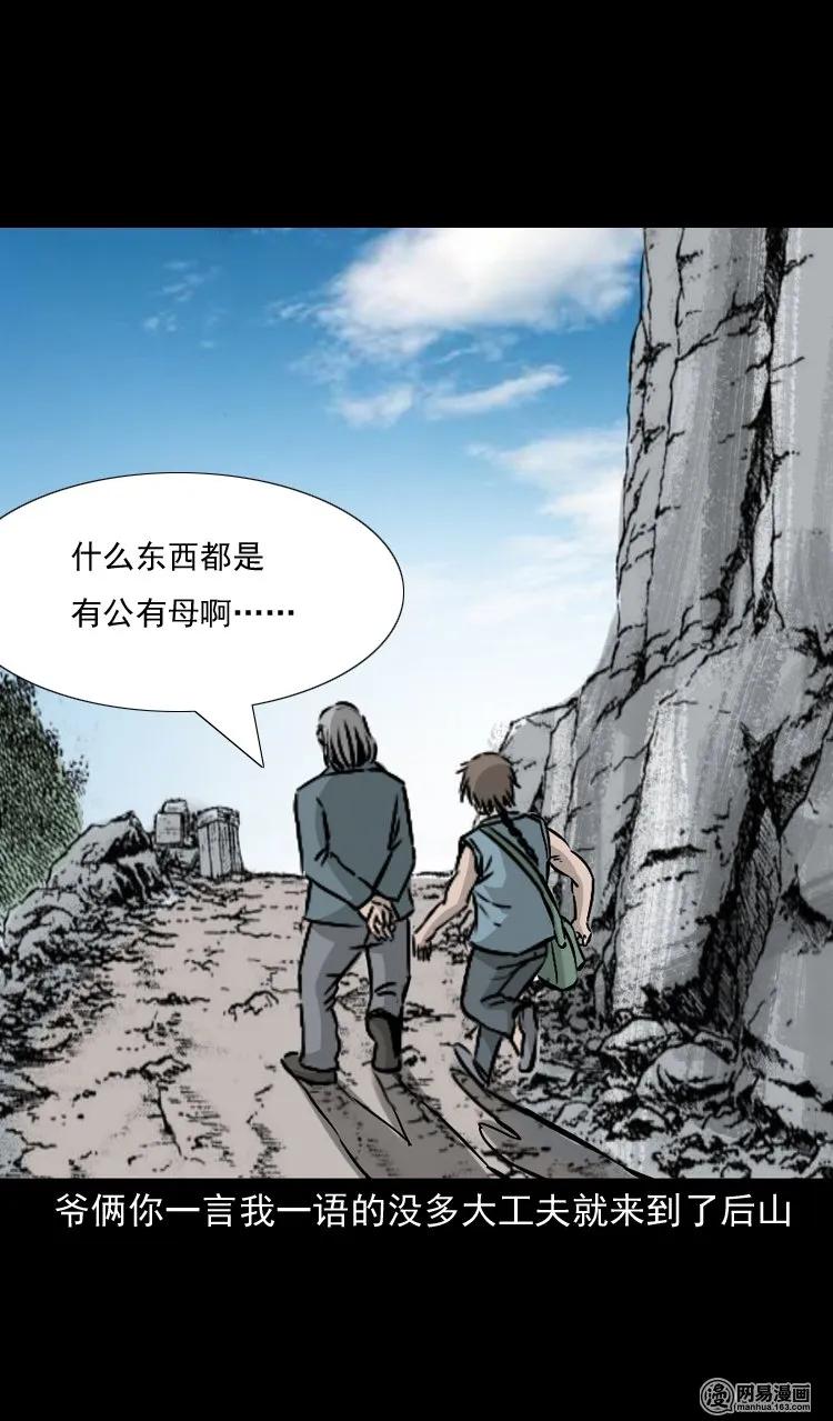 《三老爷惊奇手札》漫画最新章节145 马疯子师徒捉妖（下）免费下拉式在线观看章节第【18】张图片