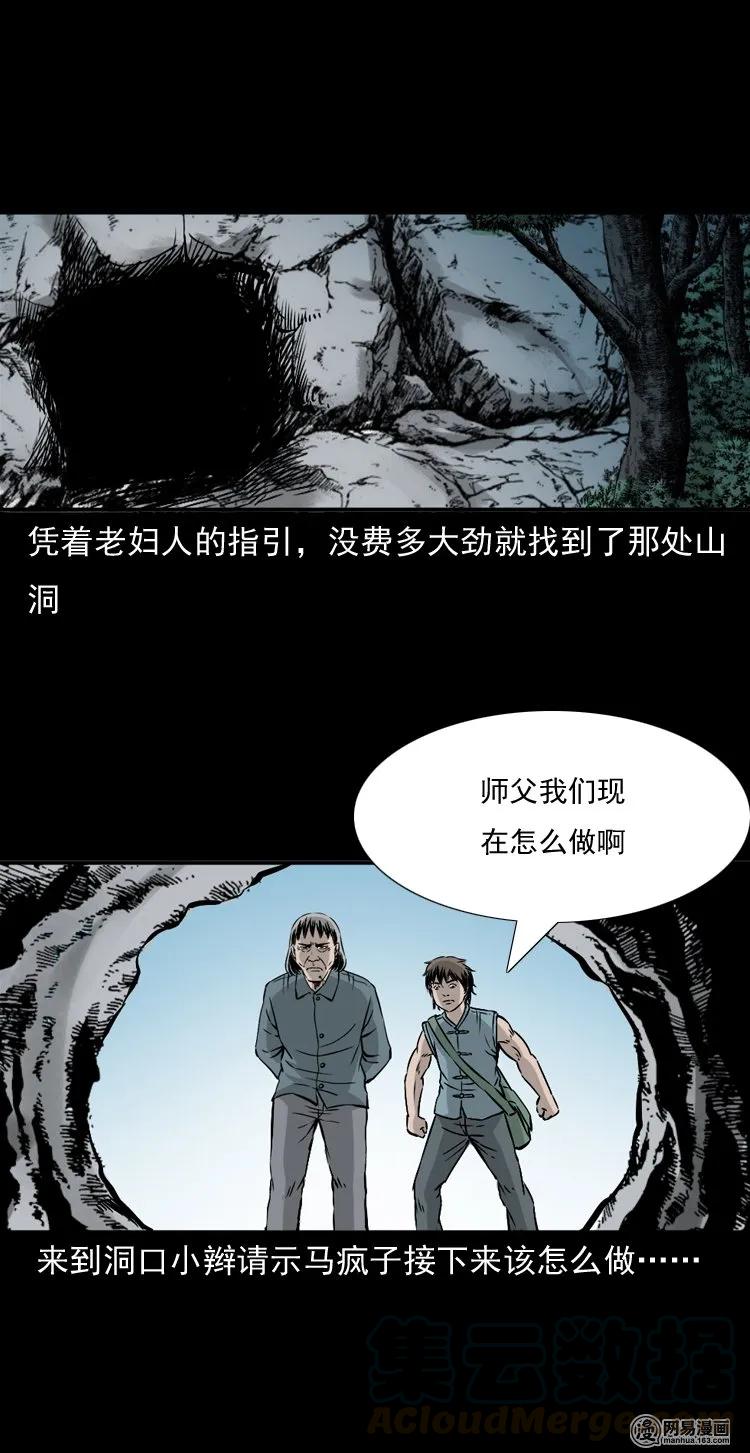 《三老爷惊奇手札》漫画最新章节145 马疯子师徒捉妖（下）免费下拉式在线观看章节第【21】张图片