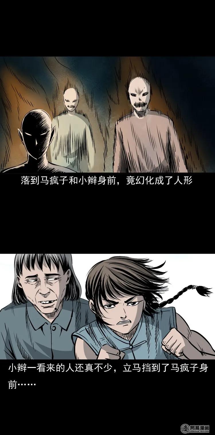 《三老爷惊奇手札》漫画最新章节145 马疯子师徒捉妖（下）免费下拉式在线观看章节第【26】张图片