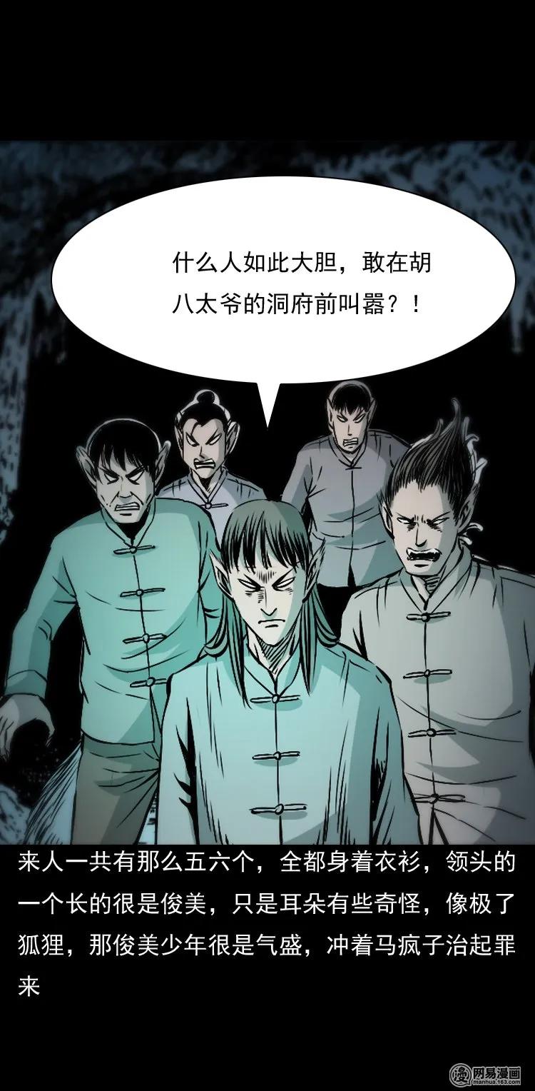 《三老爷惊奇手札》漫画最新章节145 马疯子师徒捉妖（下）免费下拉式在线观看章节第【27】张图片