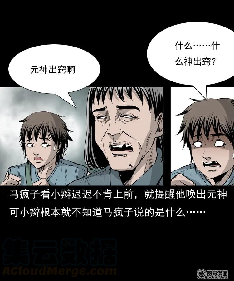 《三老爷惊奇手札》漫画最新章节145 马疯子师徒捉妖（下）免费下拉式在线观看章节第【37】张图片