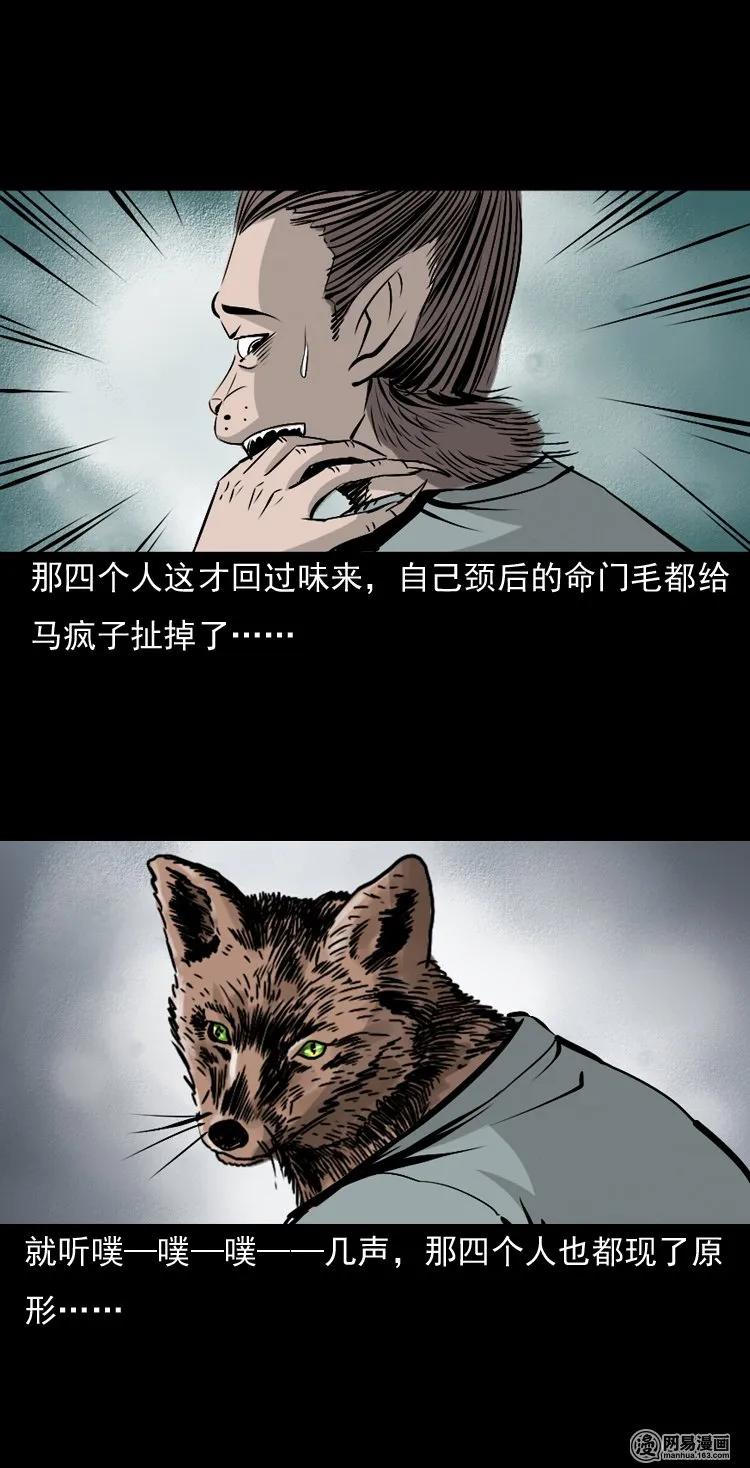 《三老爷惊奇手札》漫画最新章节145 马疯子师徒捉妖（下）免费下拉式在线观看章节第【42】张图片