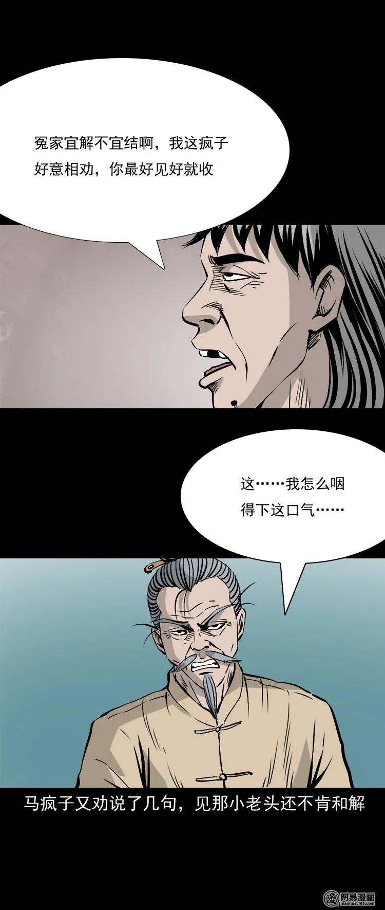 《三老爷惊奇手札》漫画最新章节145 马疯子师徒捉妖（下）免费下拉式在线观看章节第【56】张图片