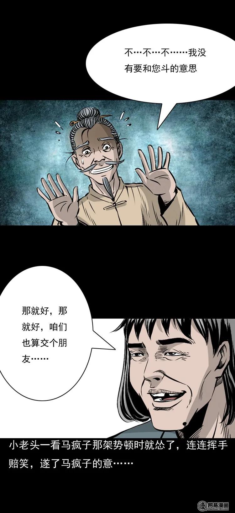 《三老爷惊奇手札》漫画最新章节145 马疯子师徒捉妖（下）免费下拉式在线观看章节第【58】张图片