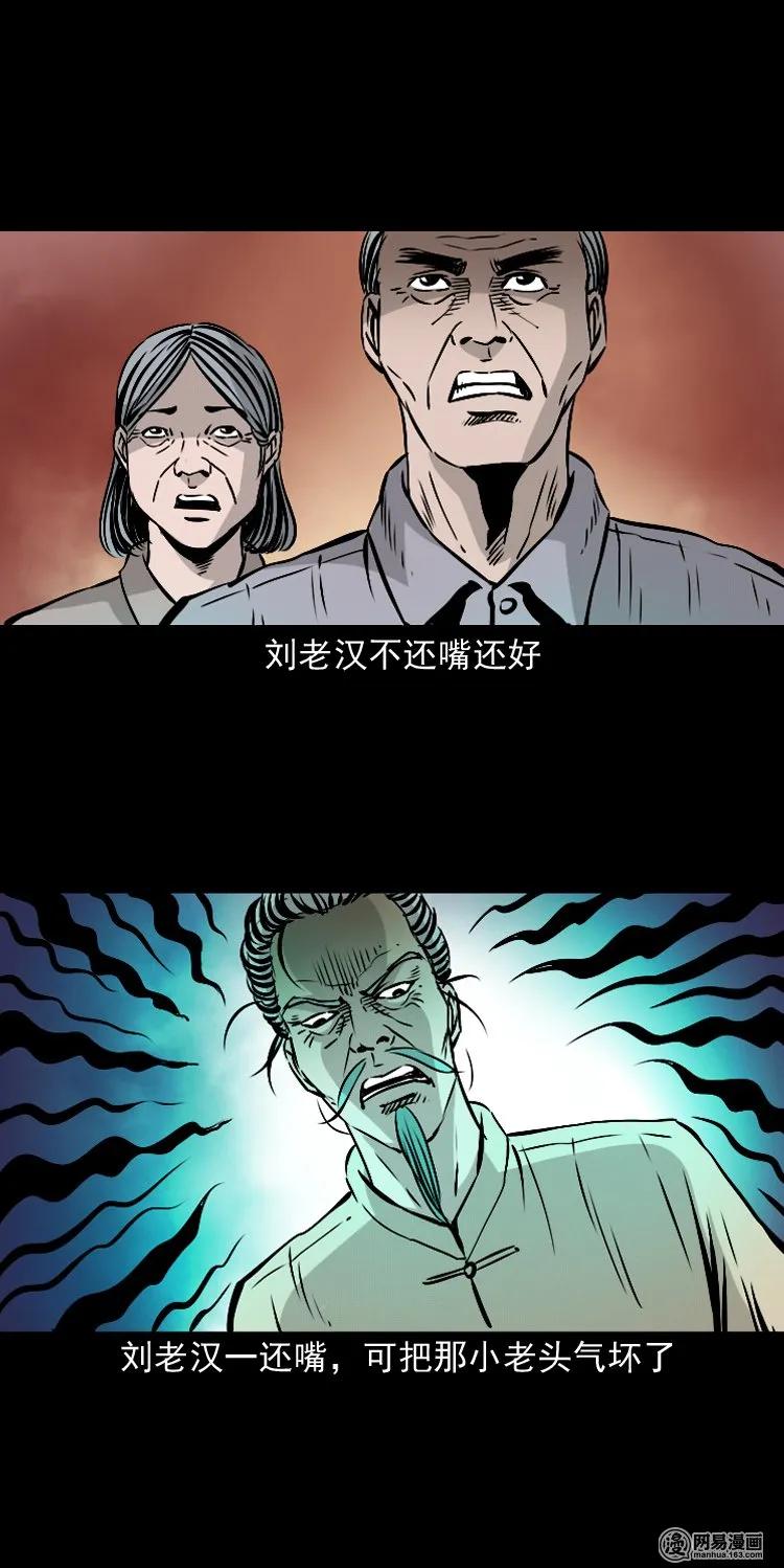 《三老爷惊奇手札》漫画最新章节145 马疯子师徒捉妖（下）免费下拉式在线观看章节第【6】张图片