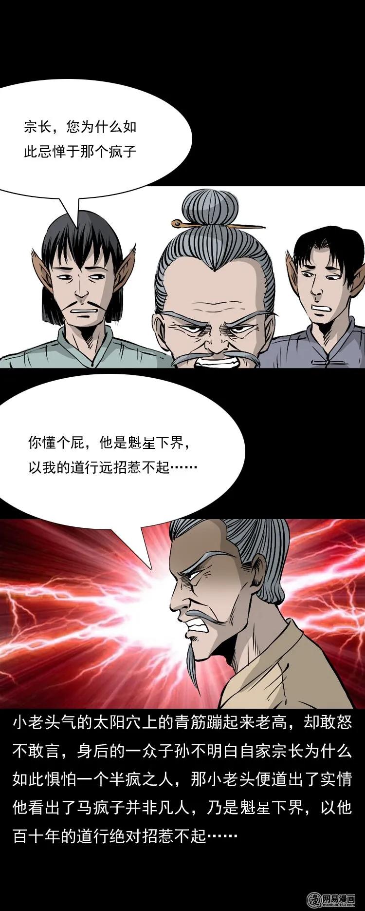 《三老爷惊奇手札》漫画最新章节145 马疯子师徒捉妖（下）免费下拉式在线观看章节第【60】张图片