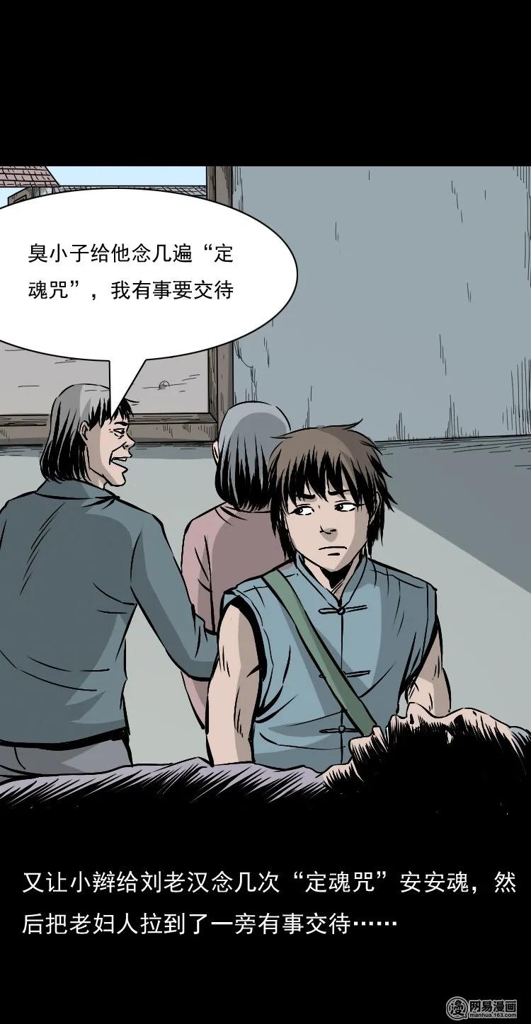 《三老爷惊奇手札》漫画最新章节145 马疯子师徒捉妖（下）免费下拉式在线观看章节第【64】张图片