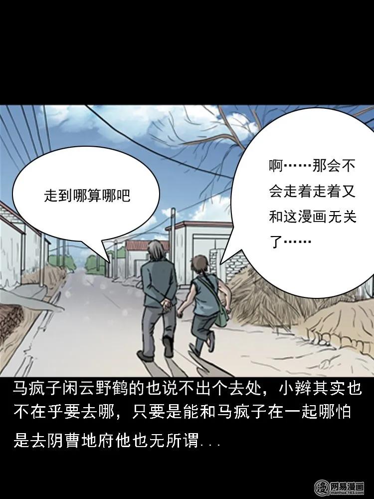 《三老爷惊奇手札》漫画最新章节145 马疯子师徒捉妖（下）免费下拉式在线观看章节第【68】张图片