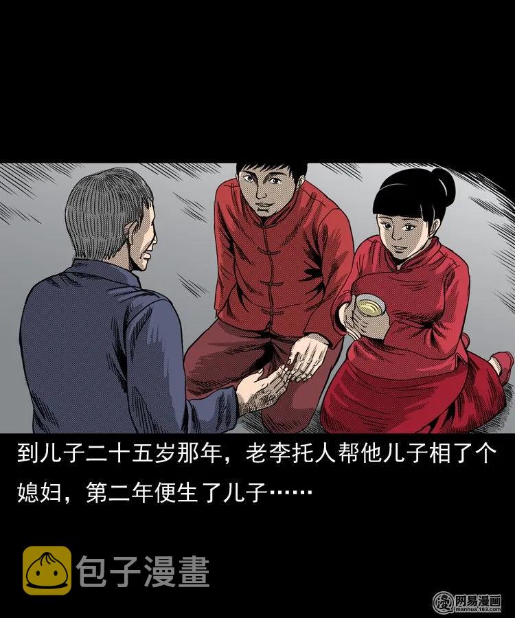 《三老爷惊奇手札》漫画最新章节146 关不上的门免费下拉式在线观看章节第【38】张图片