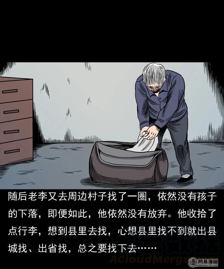 《三老爷惊奇手札》漫画最新章节146 关不上的门免费下拉式在线观看章节第【57】张图片